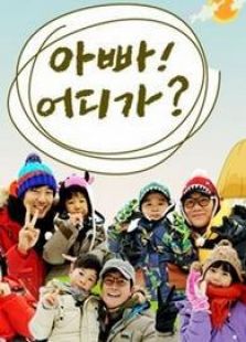 爸爸我们去哪儿第1季