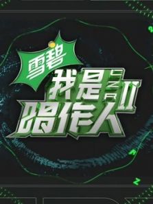 我是唱作人 第2季