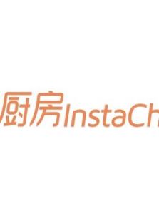 快厨房instachef