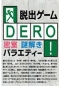 点击播放《DERO密室游戏大脱逃-2011》