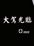 旅游卫视大驾光临