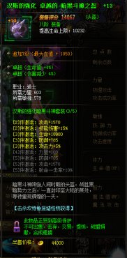 大天使之剑暗黑斗神套装属性介绍