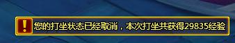 百战天下打坐也能获得经验