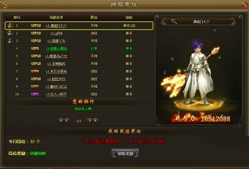 百战天下3V3跨服竞技奖励介绍