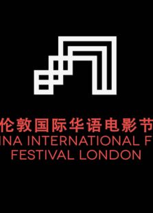 2013伦敦国际华语电影节-老寨