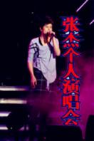 张杰个人演唱会 2013
