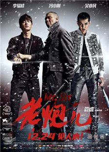 老炮儿