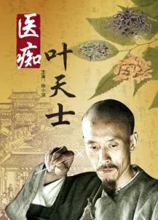 叶天士治疗胃病经验探讨