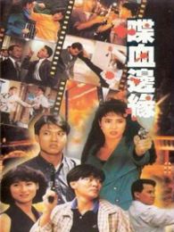 钱小豪电影全集_钱小豪演过的电影作品_2345
