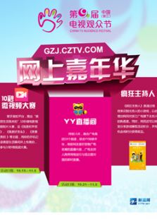 2014第九届中国电视观众节