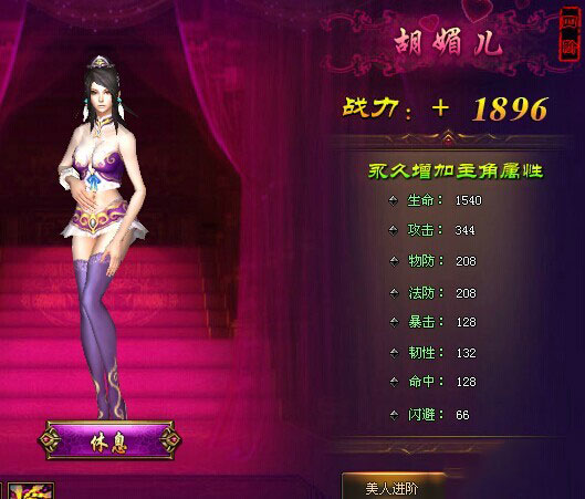 2345混沌战域胡媚儿3升4数据